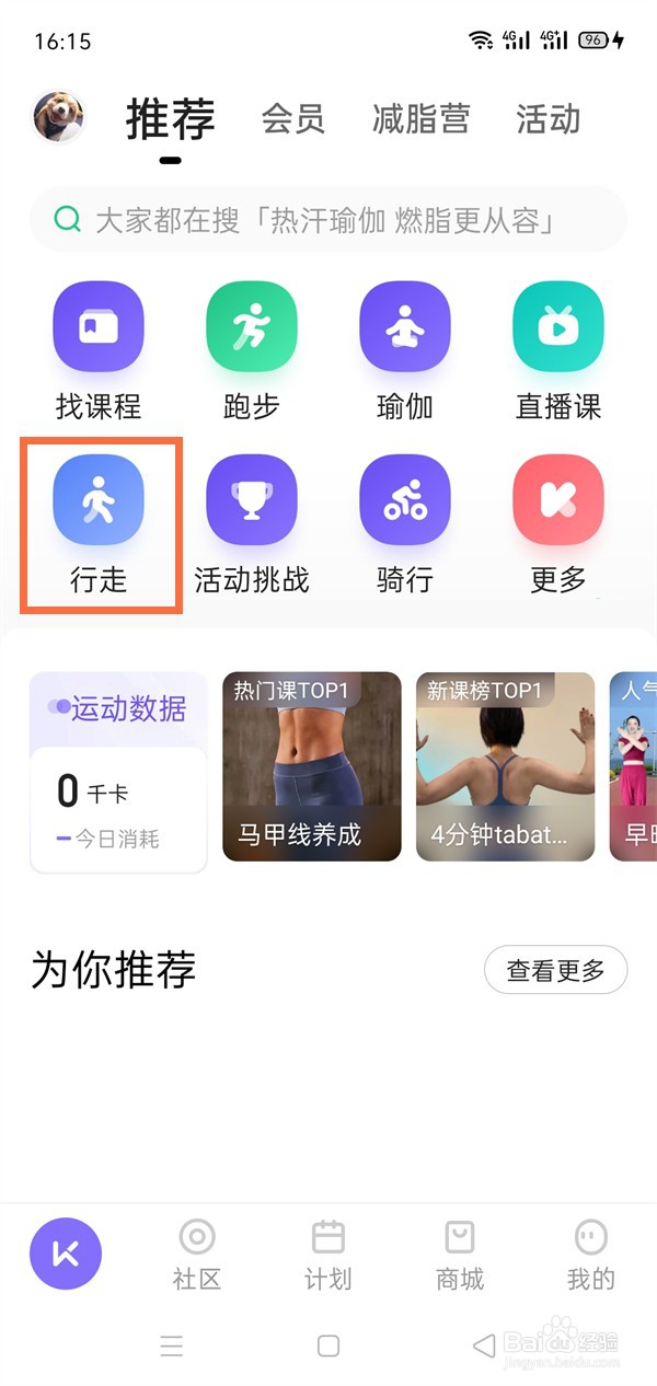 keep在哪里记录步数