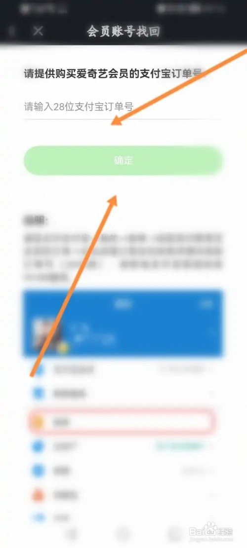 爱奇艺APP在哪里找回会员账号
