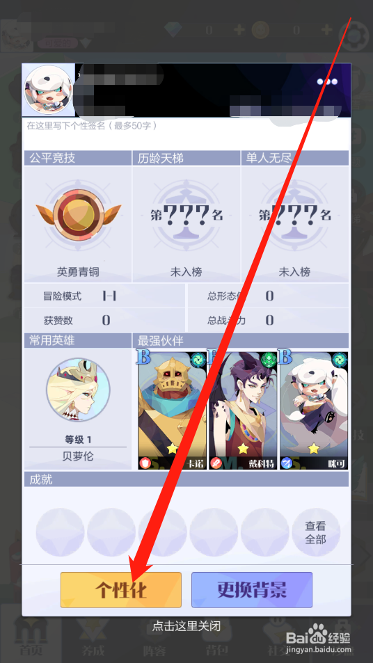 召唤与合成2如何更换头像