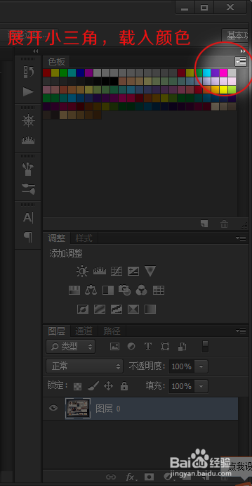 ps提取图片所有颜色,ps自定义配色方案和色板