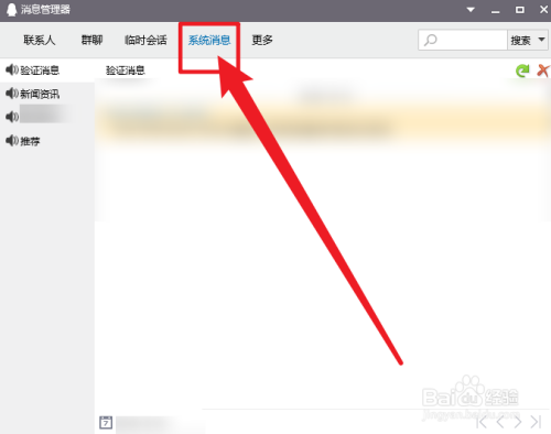 QQ系统消息在哪里查看