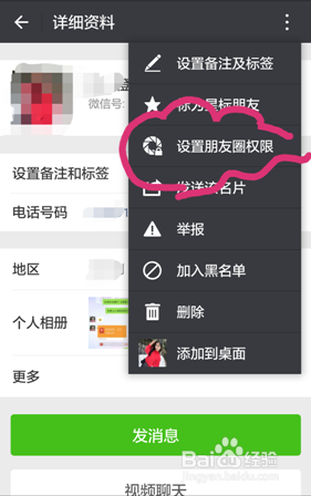 微信如何屏蔽别人的动态