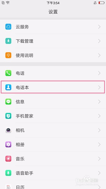 OPPO R11如何导入、导出联系人