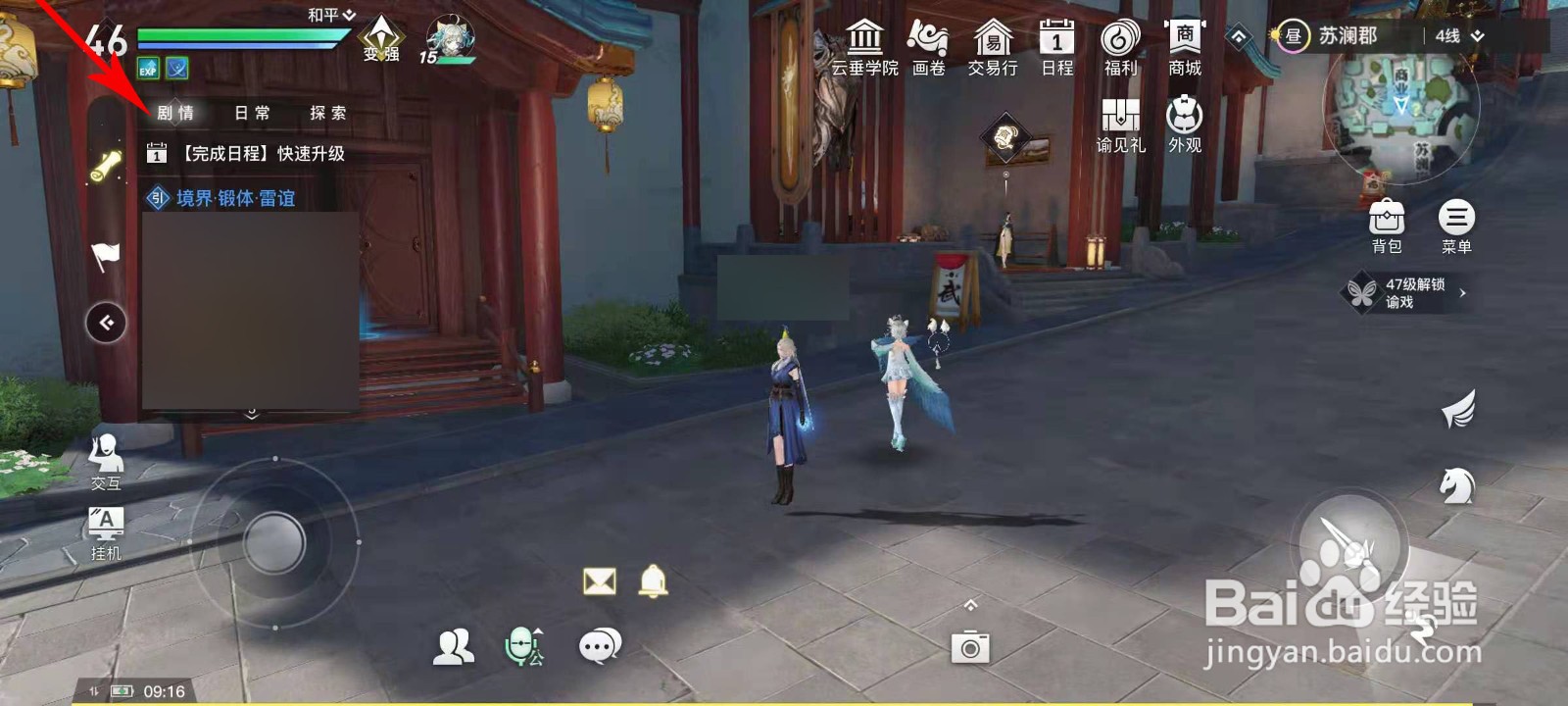 天谕手游探查功能怎么开