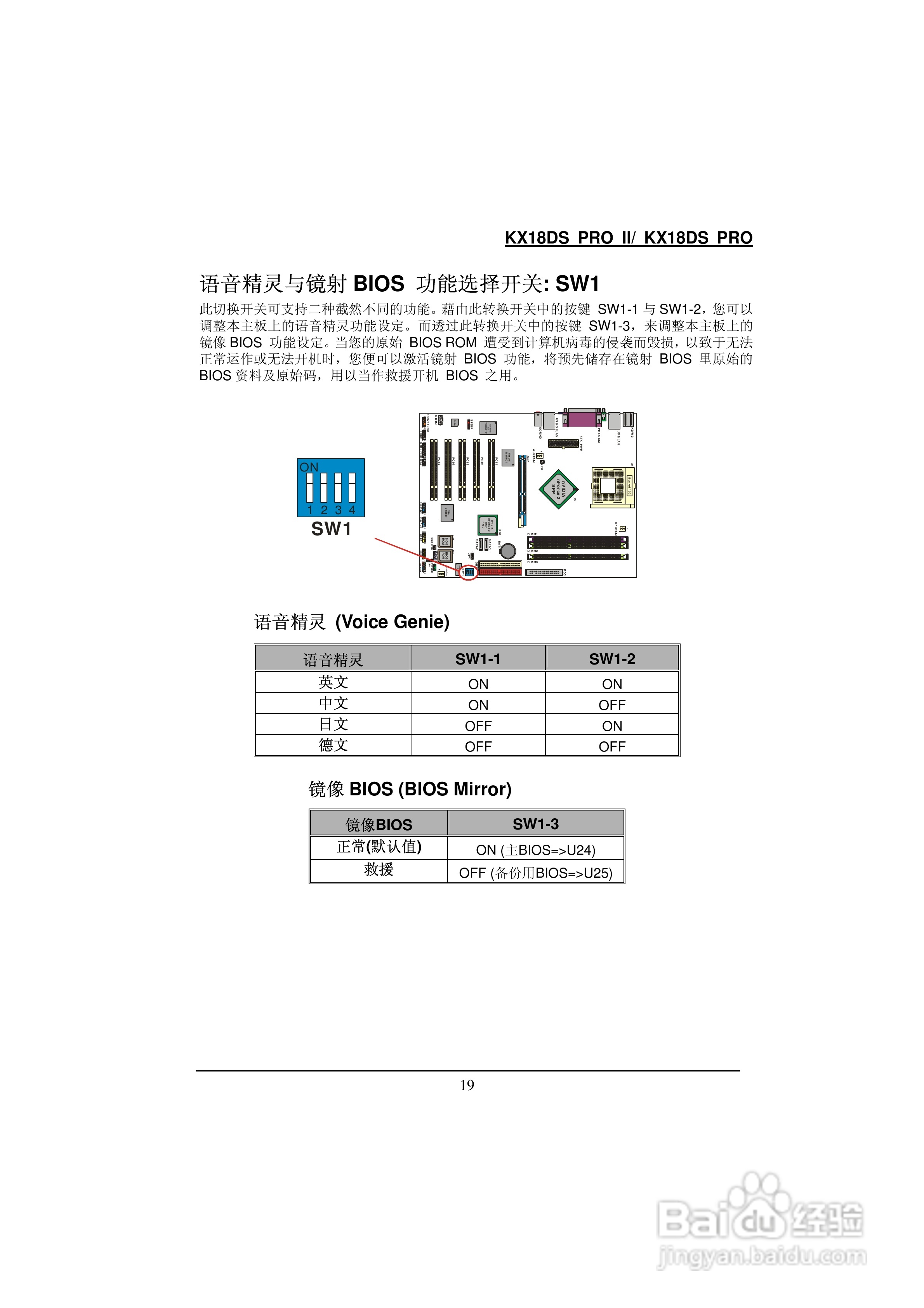 KX18DS PRO/KX18DS PRO Ⅱ 主板中文使用手册:[3]