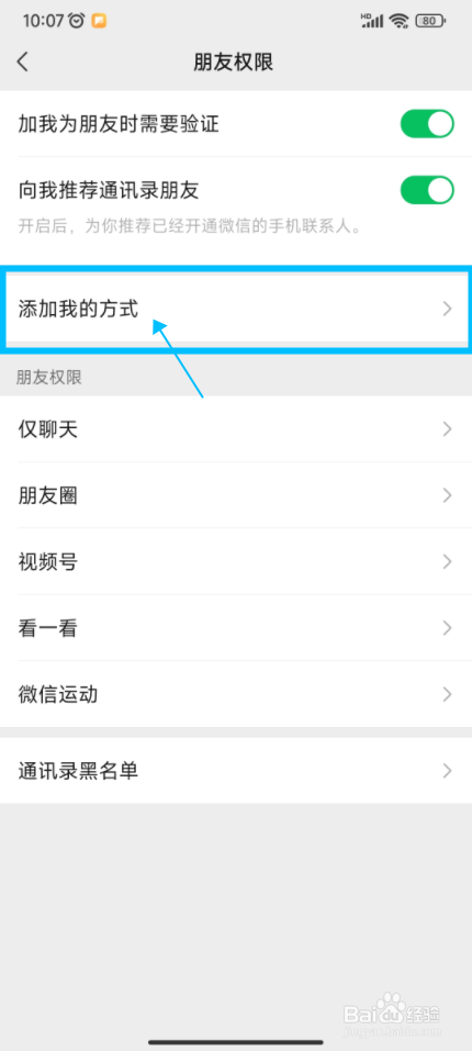 怎样禁止微信群聊成员添加自己
