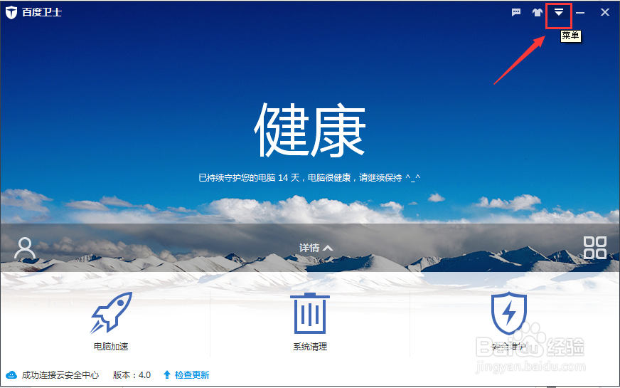 百度卫士版本号如何查看 百度卫士版本怎么查看