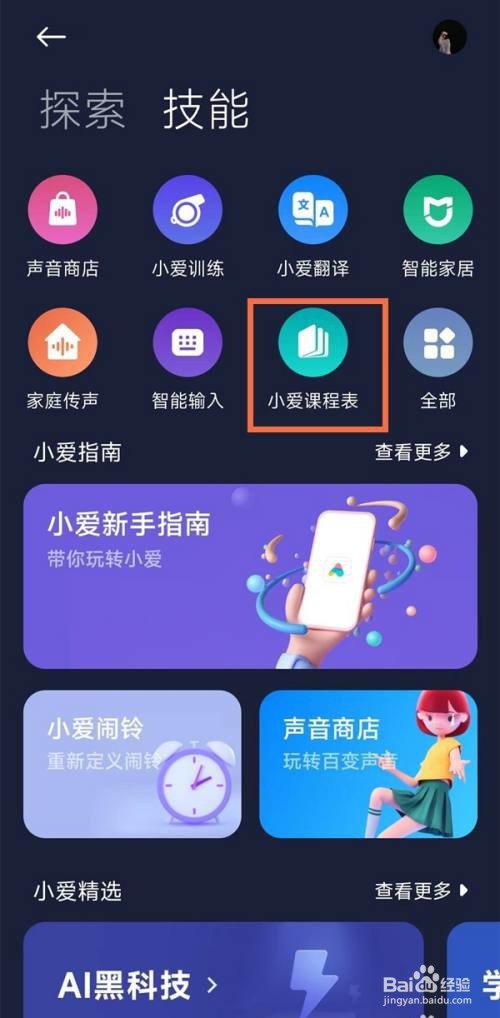 小米手机是如何添加小爱课程表到桌面的