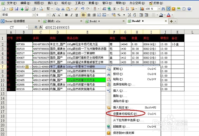 怎么在excel中设置单元格的填充背景