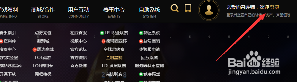如何产看lol的活动