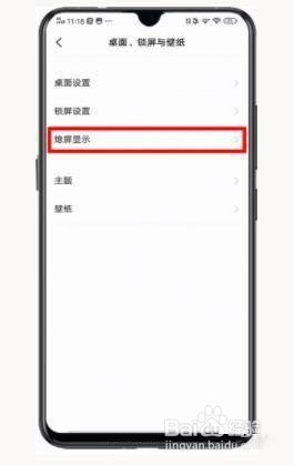 iqooneo5s怎么开启息屏显示