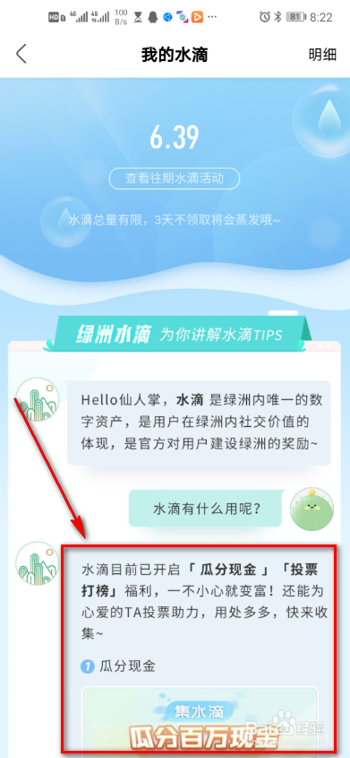 绿洲app如何查看瓜分说明