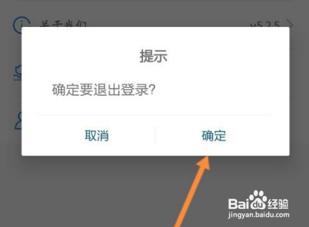 江苏政务服务app如何退出登录