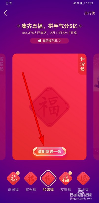 2021支付宝集五福怎么与好友互换福卡