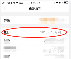 美柚app怎么设置生日