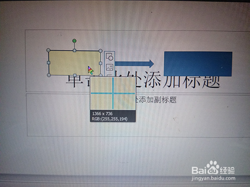 如何在ppt 2010配色中使用qq截图进行取色