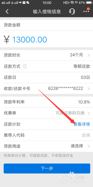 银行怎么办小额贷款
