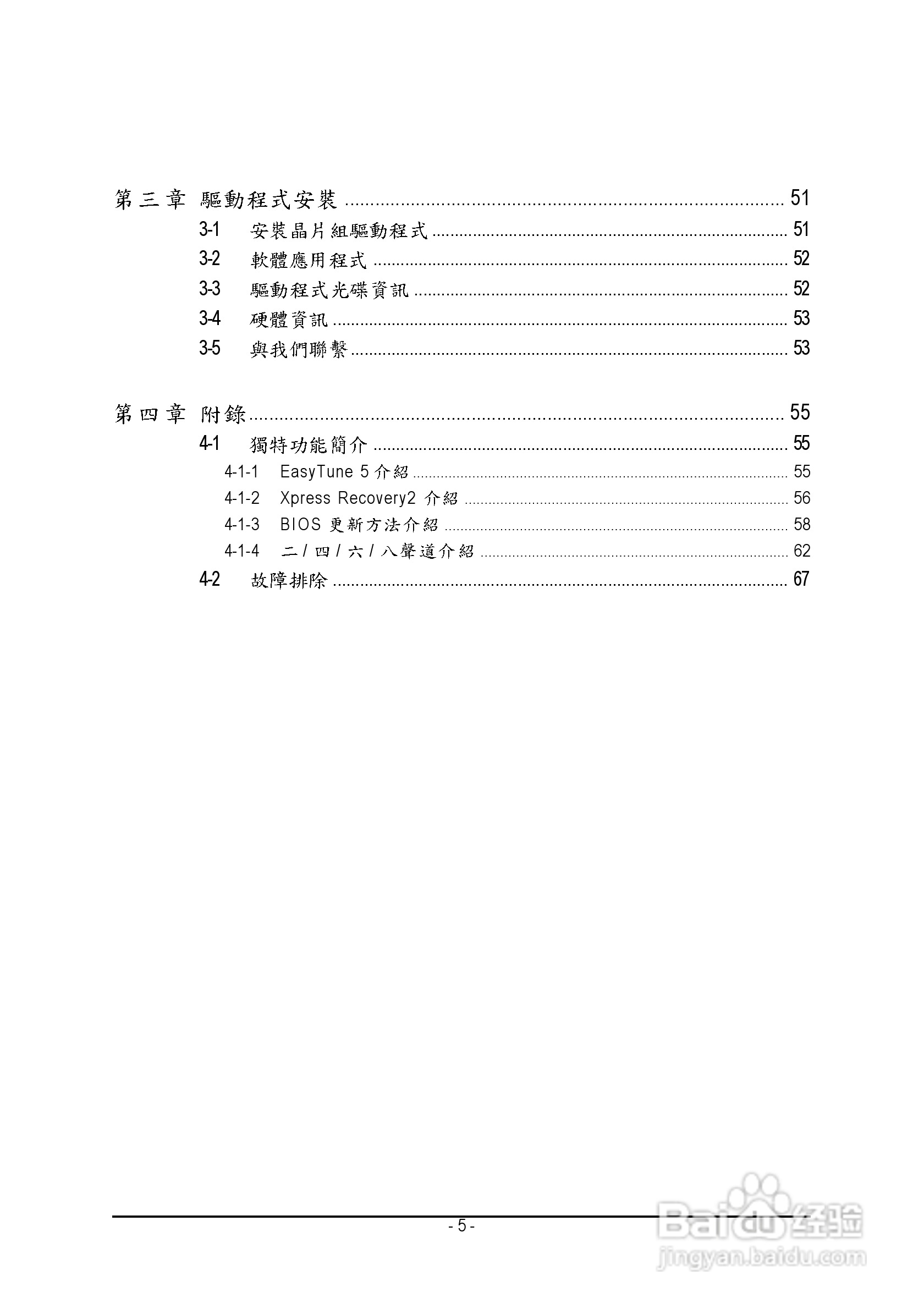 技嘉GA-945GCM-S2 (rev. 3.x)型主板说明书:[1]