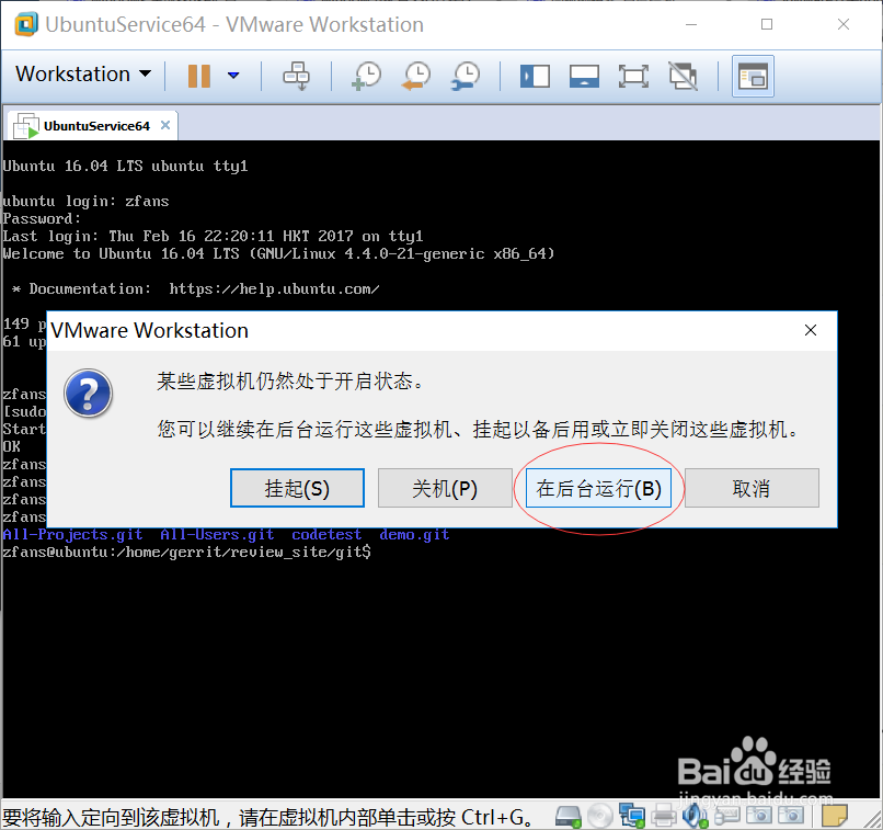 在VMware虚拟机里搭建局域网gerrit代码服务器