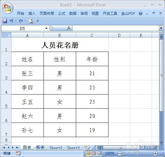 Excel中countifs函数的使用方法