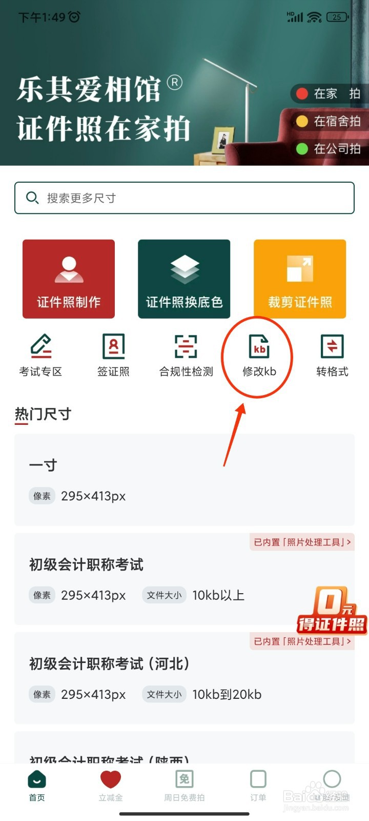 怎么用手机修改照片kb大小