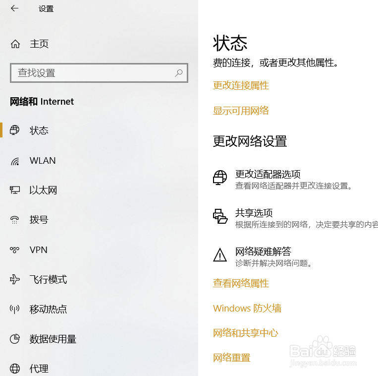 Win10中如何重置网络