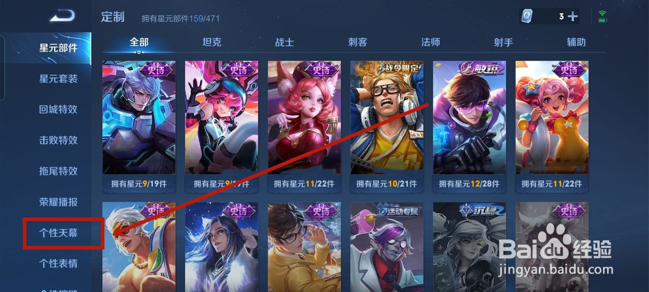 王者荣耀怎么更换个性天幕