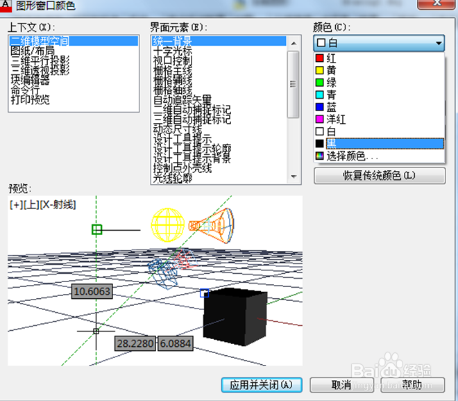 如何改变CAD绘图区的背景颜色