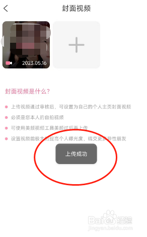 享聊用户怎么在APP设置主页封面视频