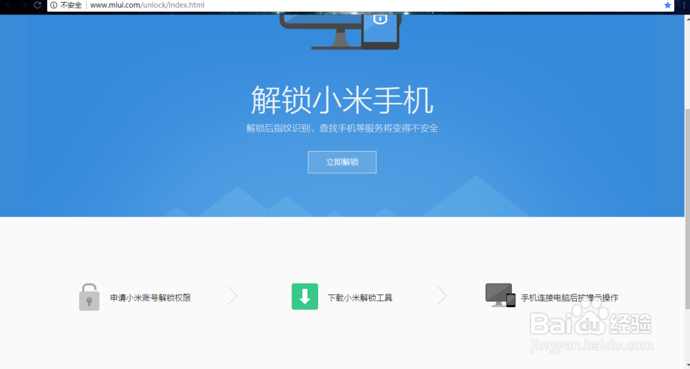 小米手机如何解除bootloader锁。