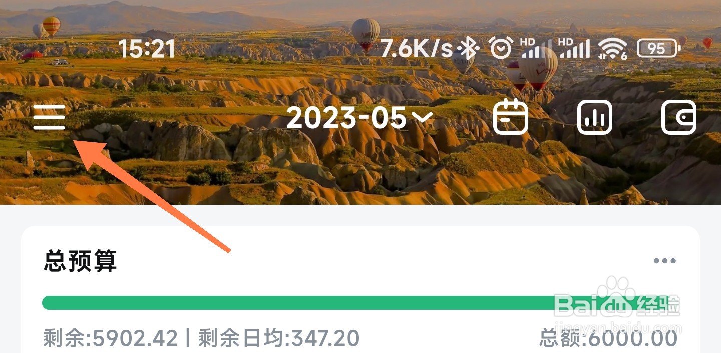 钱迹怎么创建账本
