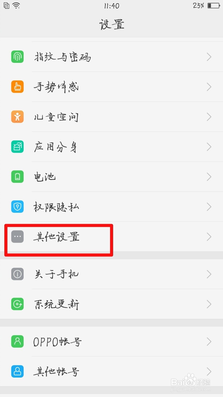 oppoa5怎么恢复出厂设置
