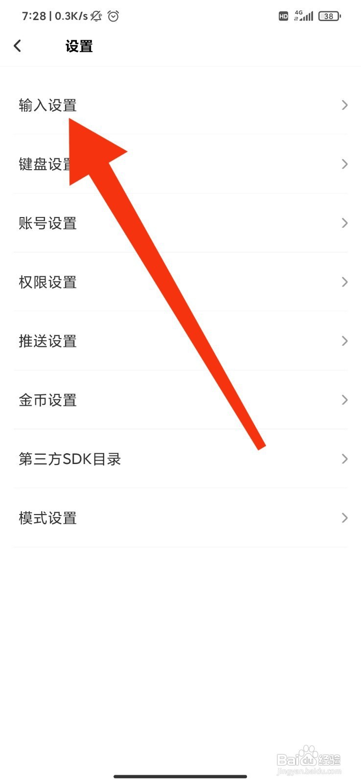 趣键盘如何开启模糊音？