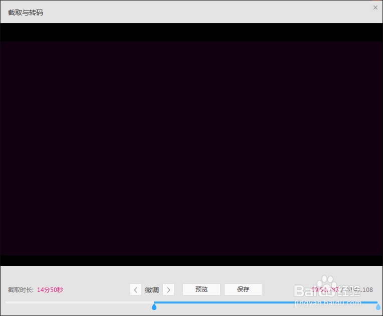 如何快速截取视频 视频转码怎么做