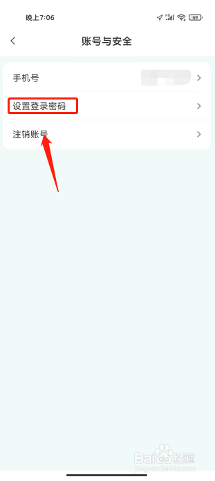 海信爱家如何进行设置登录密码
