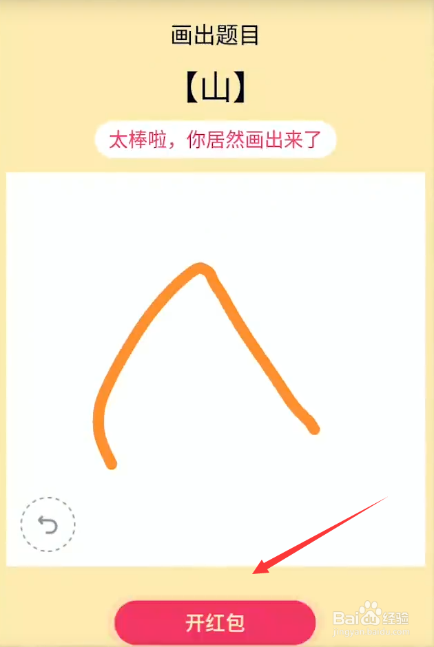 qq红包山怎么画