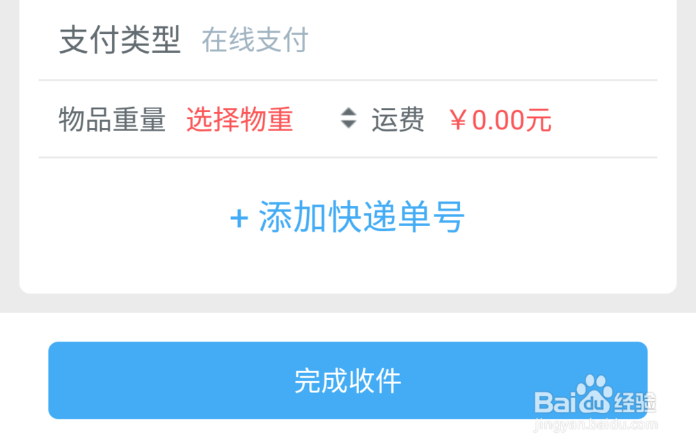 “酷i递”快递员端使用详解