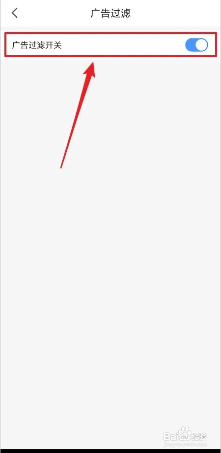 怎样关闭搜索广告过滤