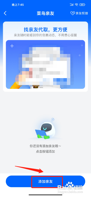 菜鸟在哪里能提交亲友快递代取申请？