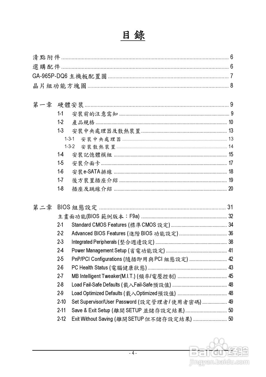 技嘉GA-965P-DQ6 (rev. 3.3)型主板说明书:[1]