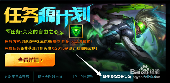 关于lol做任务领取头像和皮肤。