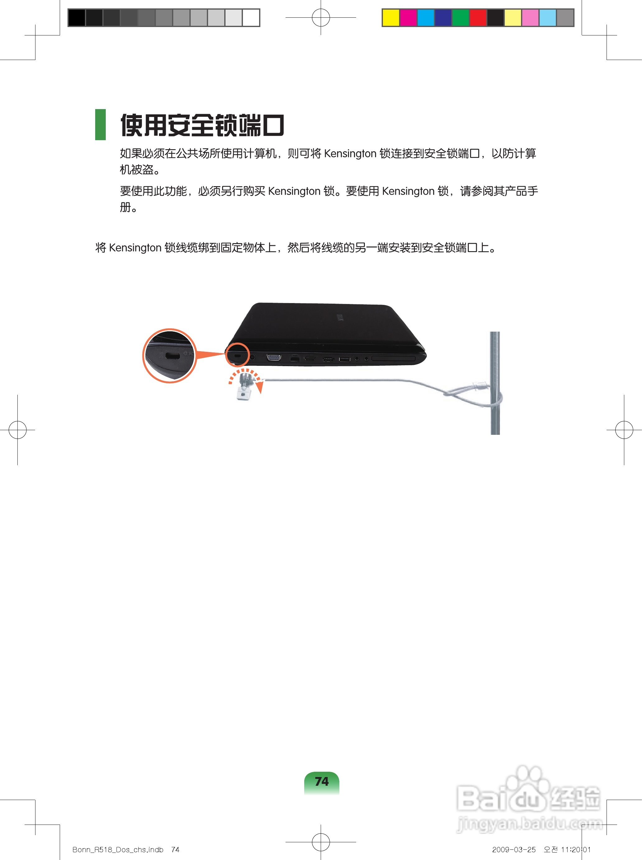 三星R518笔记本电脑使用说明书:[8]