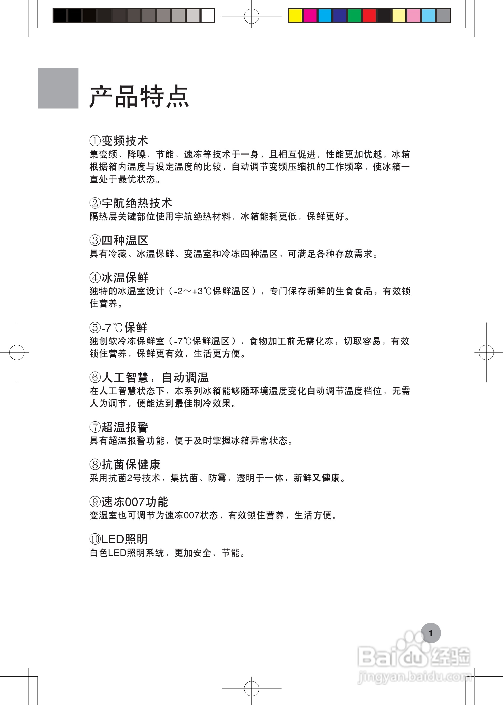 海尔变频冰箱白马王子BCD-208BSC型说明书:[1]