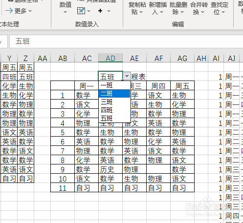 Excel如何按照总课表制作个班级课表
