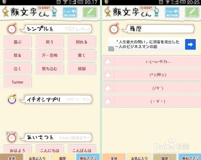 安卓系统颜文字输入法使用方法