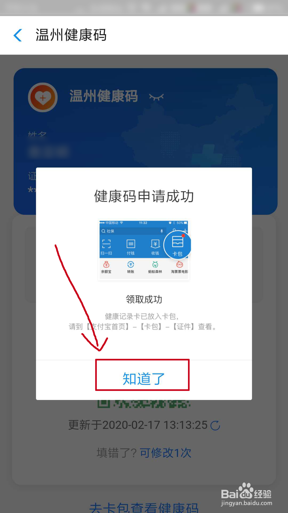 温州健康码怎么申请