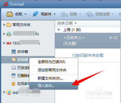foxmail 如何进行邮件备份和恢复(多图)