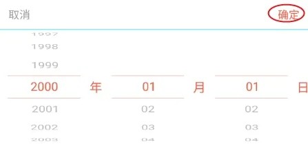巴黎直播怎样修改生日信息
