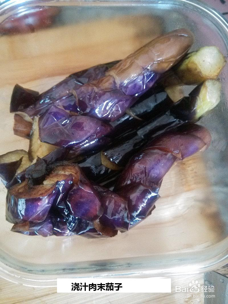 浇汁肉末茄子的做法