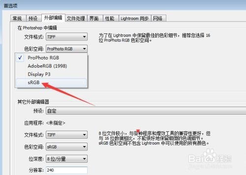 Lightroom色彩空间怎么设置为SRGB